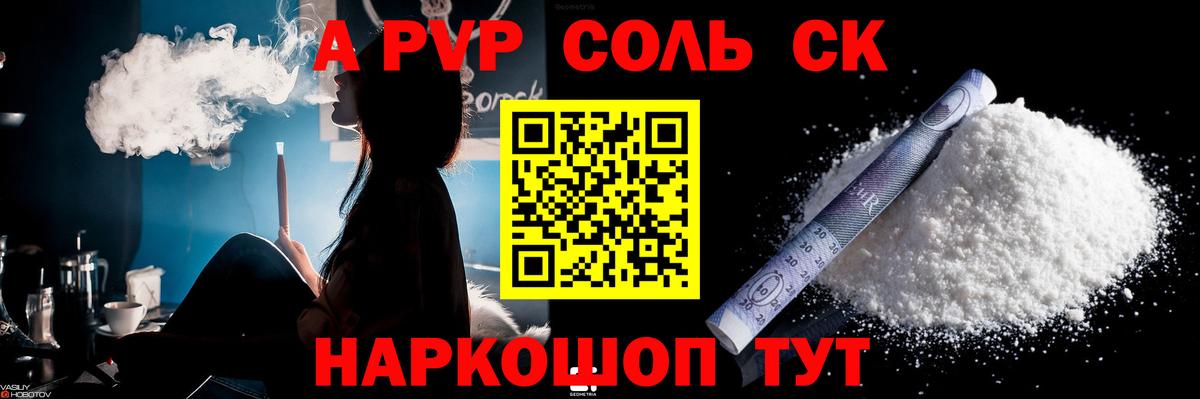 А ПВП VHQ Рязань