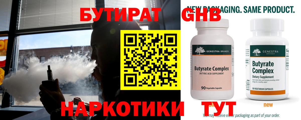 БУТИРАТ вода  Бутират  Рязань  Вход с VPN 