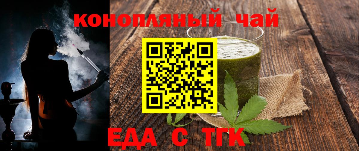 Еда ТГК марихуана  Вход с VPN  Рязань 