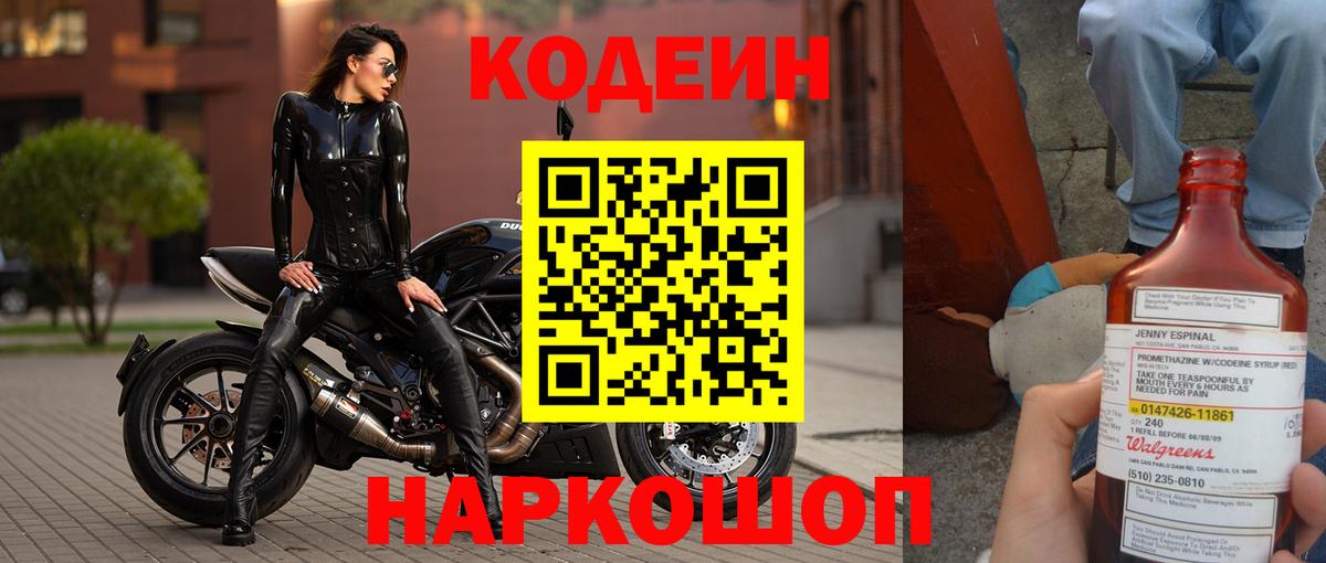 Codein Purple Drank Рязань