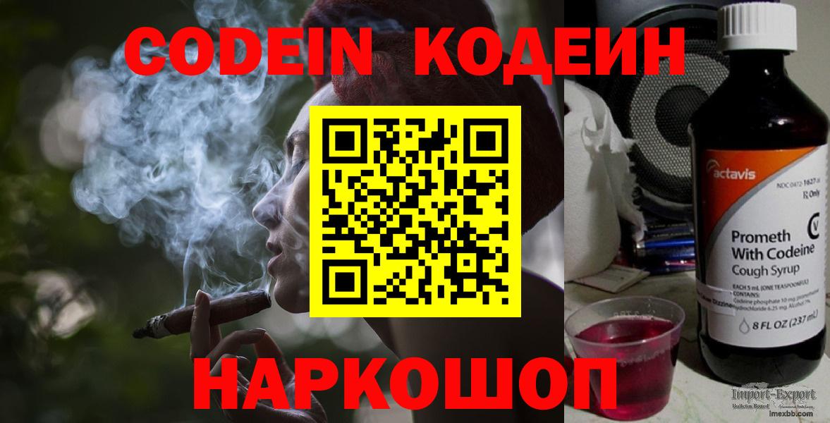 Кодеин Purple Drank  продажа наркотиков  Вход с VPN  Рязань  Кодеин Purple Drank 