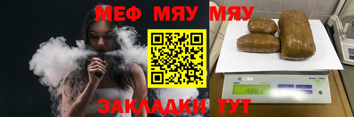 Рязань  МЯУ-МЯУ мука  Меф  Вход с VPN 
